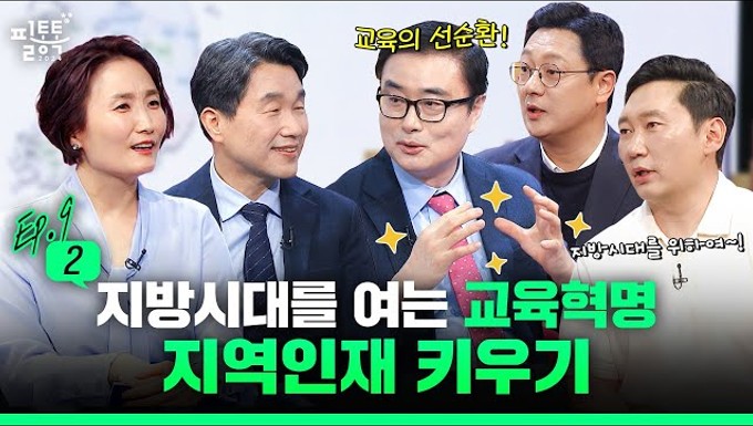 [교육부 X EBS] 2024 필통톡