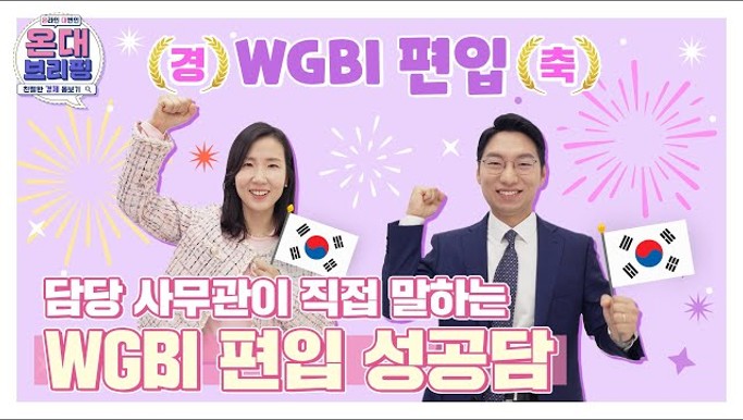 [기획재정부] 온대브리핑