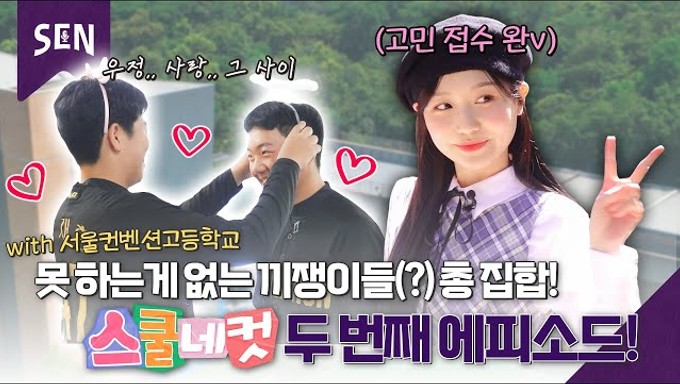 [서울시교육청] 스쿨네컷