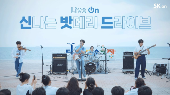 [SK On X SK이노베이션 X LUCY] 「신나는 밧데리 드라이브」아이오닉5 전기 차량 배터리 전력 홍보