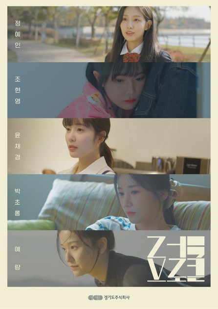 [경기도주식회사 X Wavve] 「러;브로큰」 OTT 웹드라마