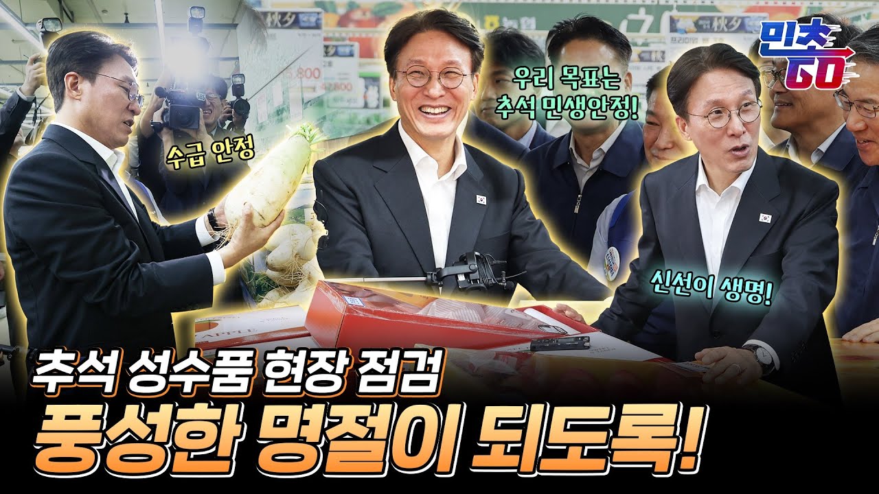 [총리실] 추석을 앞두고 마트를 찾은 총리? 「민초Go!」