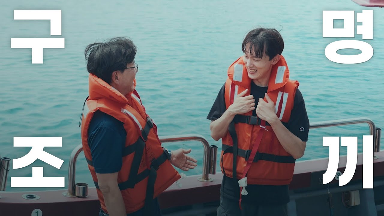 [해양수산부] 공모전 「사연은 구명조끼를 싣고」